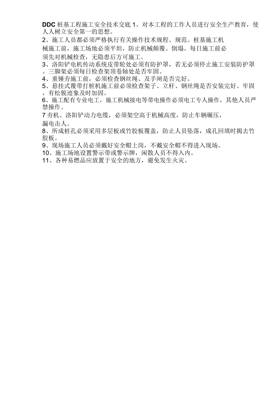 DDC桩基工程施工安全技术交底_第1页