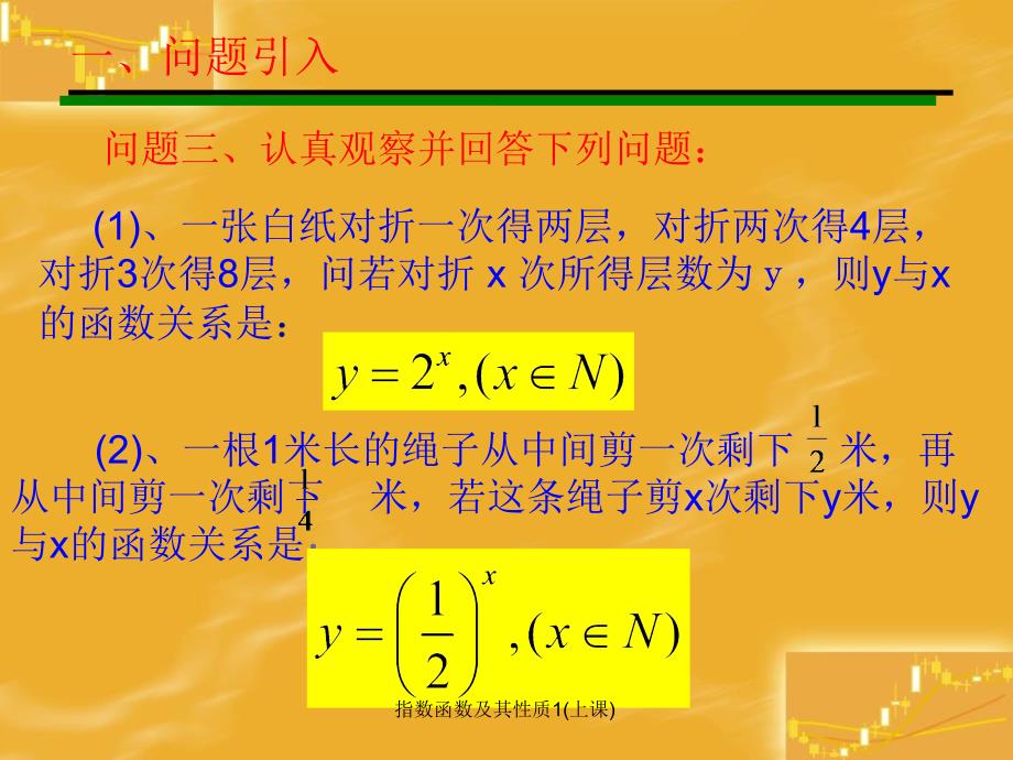 指数函数及其性质1上课课件_第4页