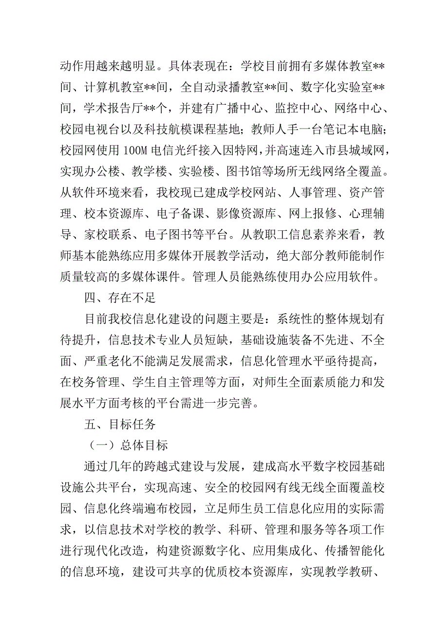 学校智慧校园建设方案.doc_第2页