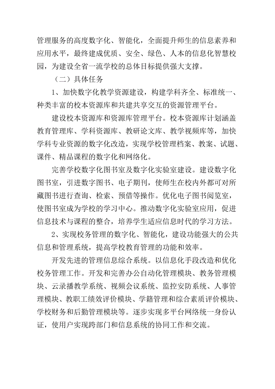 学校智慧校园建设方案.doc_第3页