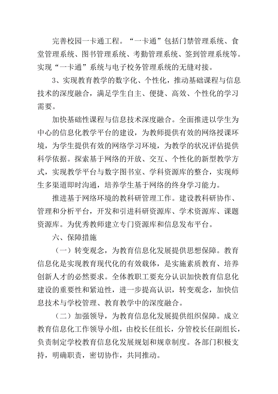 学校智慧校园建设方案.doc_第4页