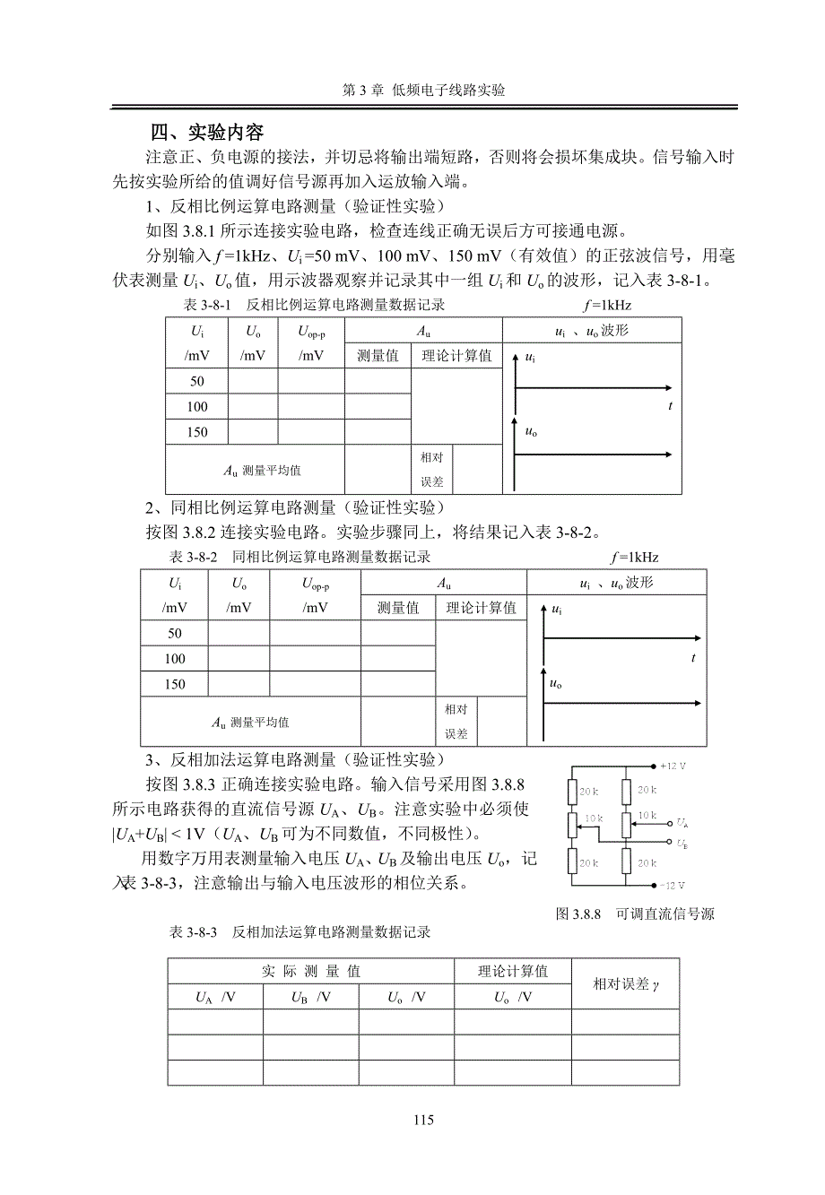 实验3.8集成运算放大器基本运算电路.doc_第3页