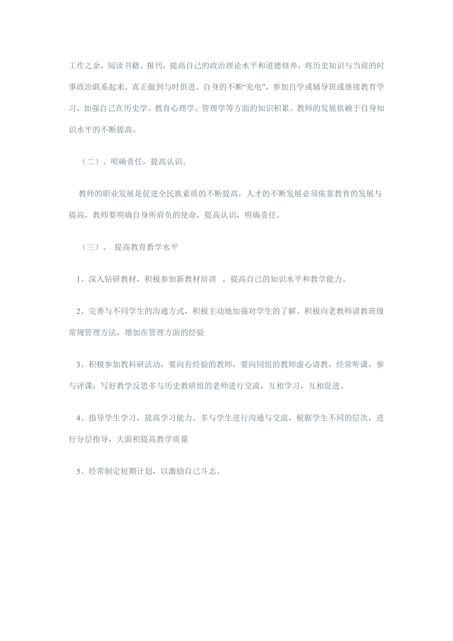 教师职业规划书_第2页