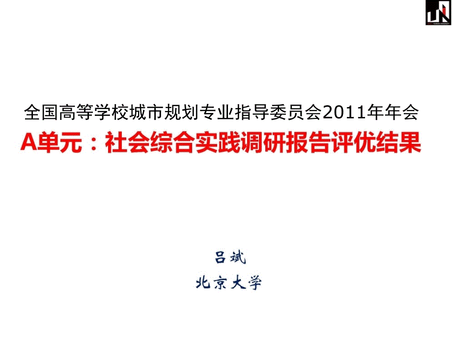 城市规划社会调查第三讲-11-07_第2页