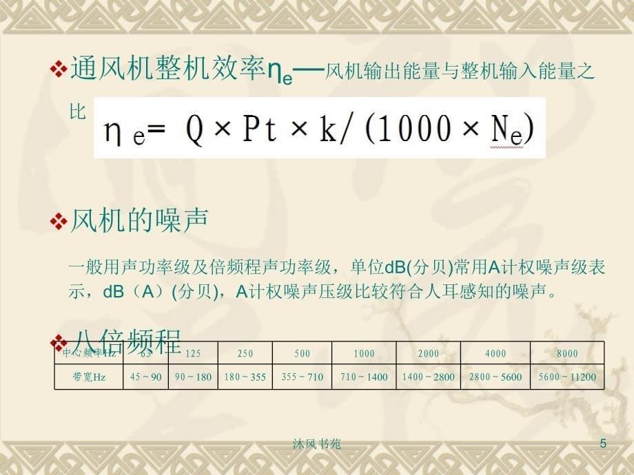 风机基础知识应用材料_第5页