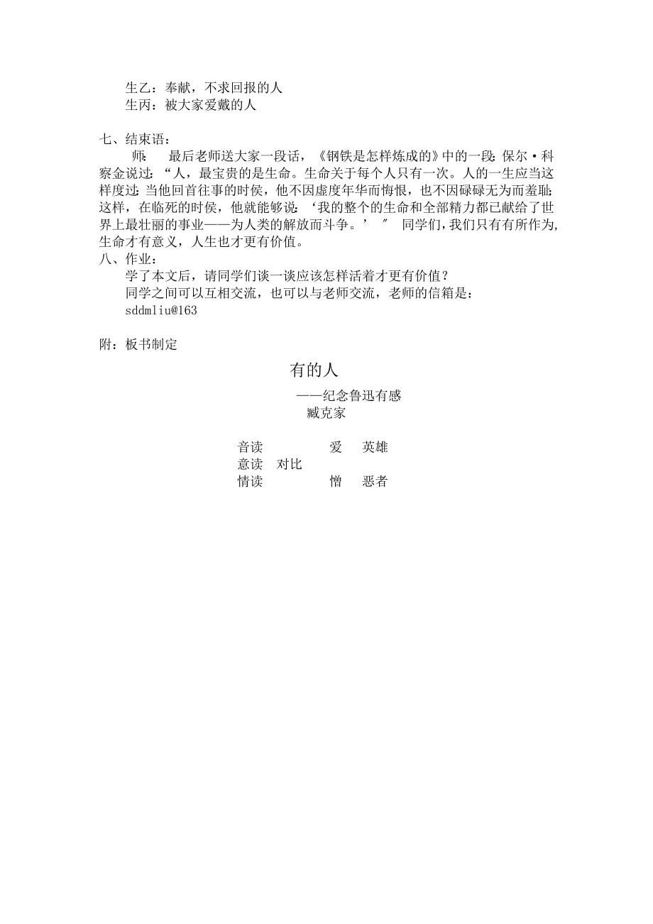 《有的人》课堂教学实录2.doc_第5页