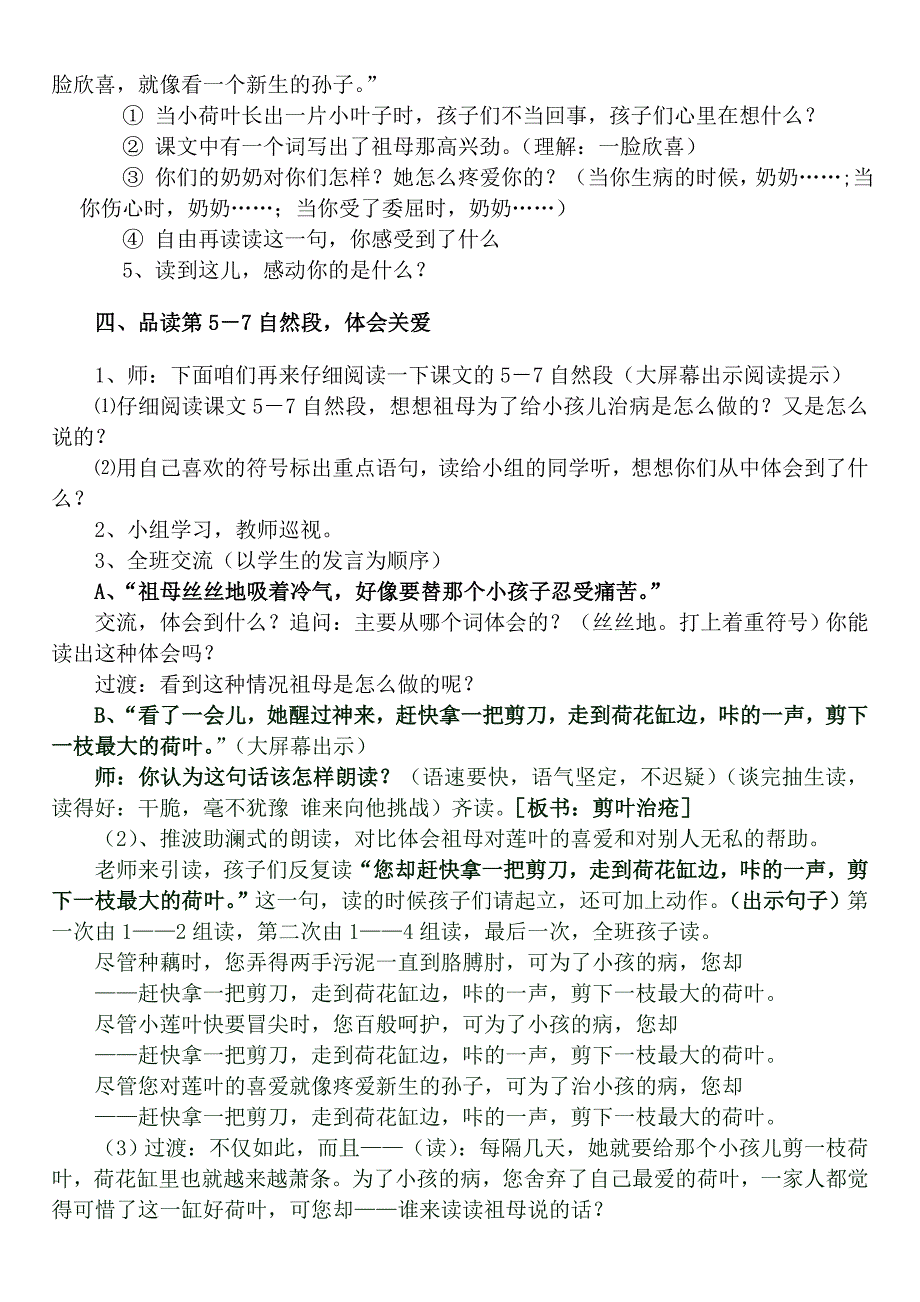 《莲叶青青》教学设计.doc_第2页