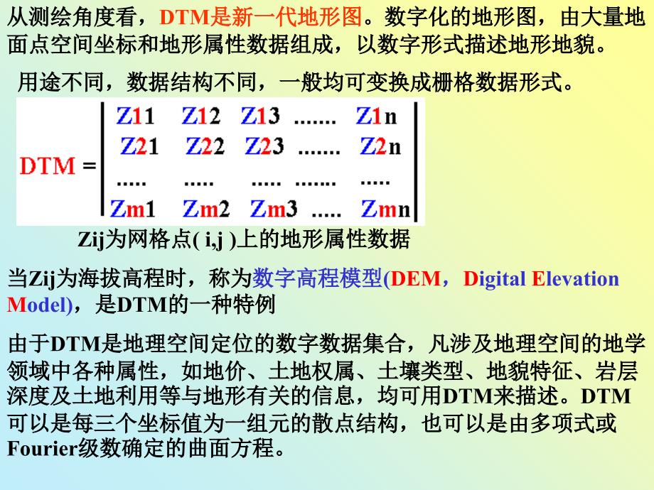 数字地形模型与地形分析课件_第2页