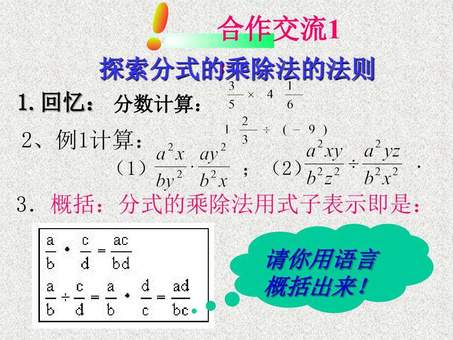 分式的乘除 (3)_第3页