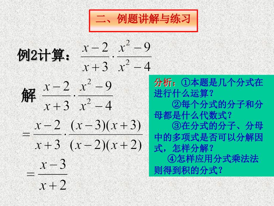 分式的乘除 (3)_第4页