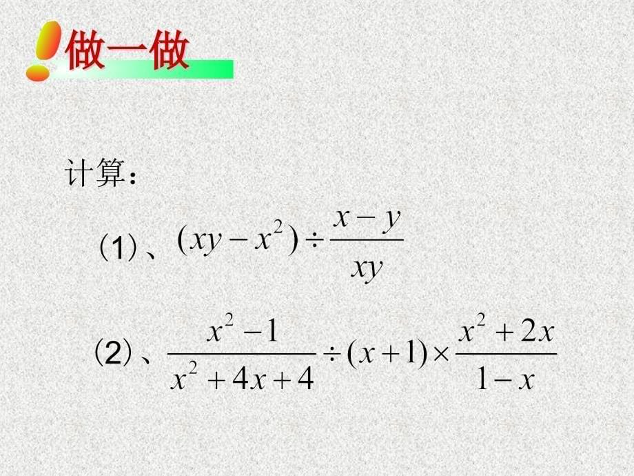 分式的乘除 (3)_第5页