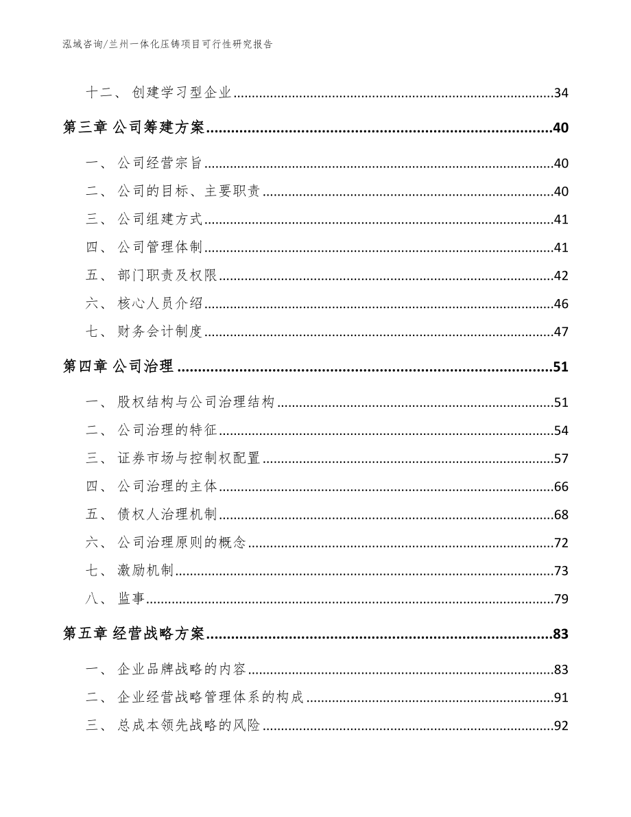 兰州一体化压铸项目可行性研究报告_第3页