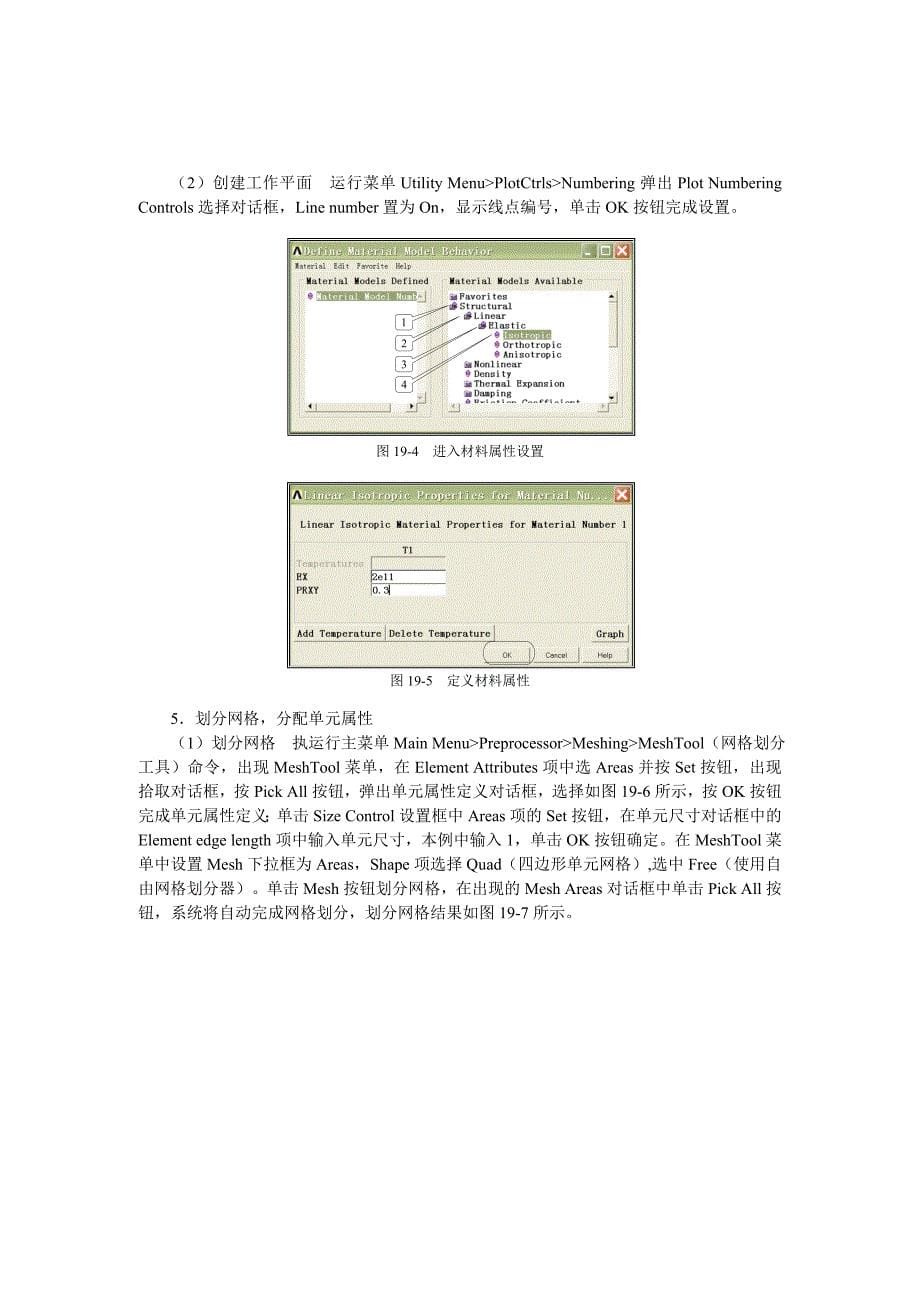 拓扑优化技术.doc_第5页