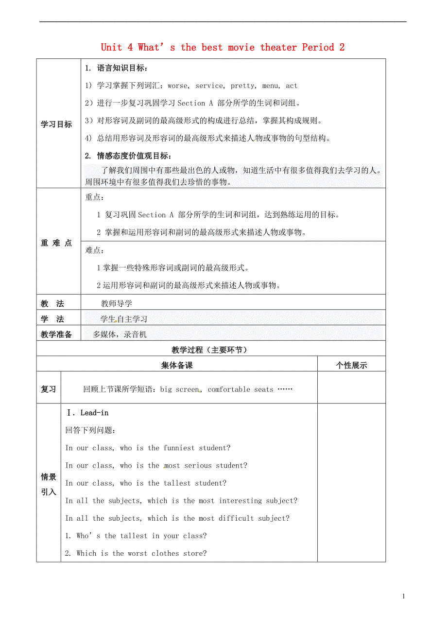 Unit4What’sthebestmovietheaterPeriod2教学案（无答案）（新版）人教新目标版_第1页