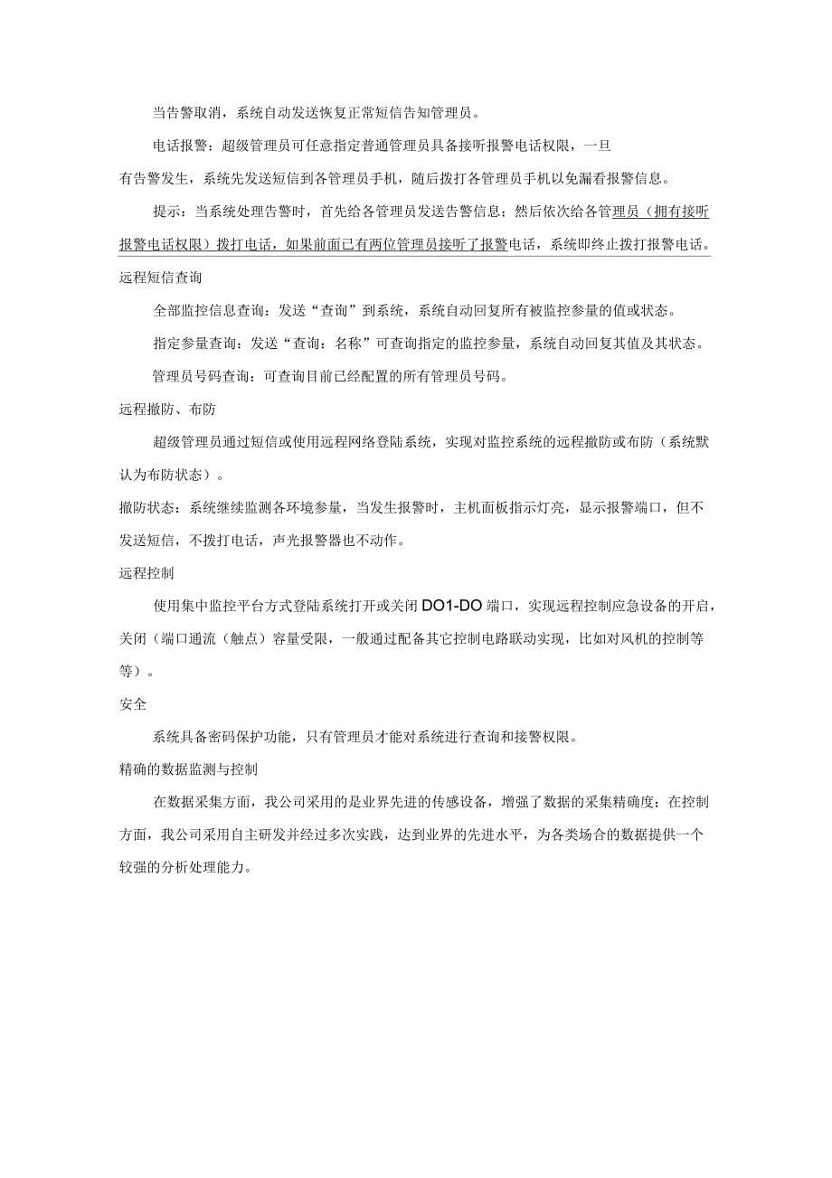 仓库监控系统_第5页