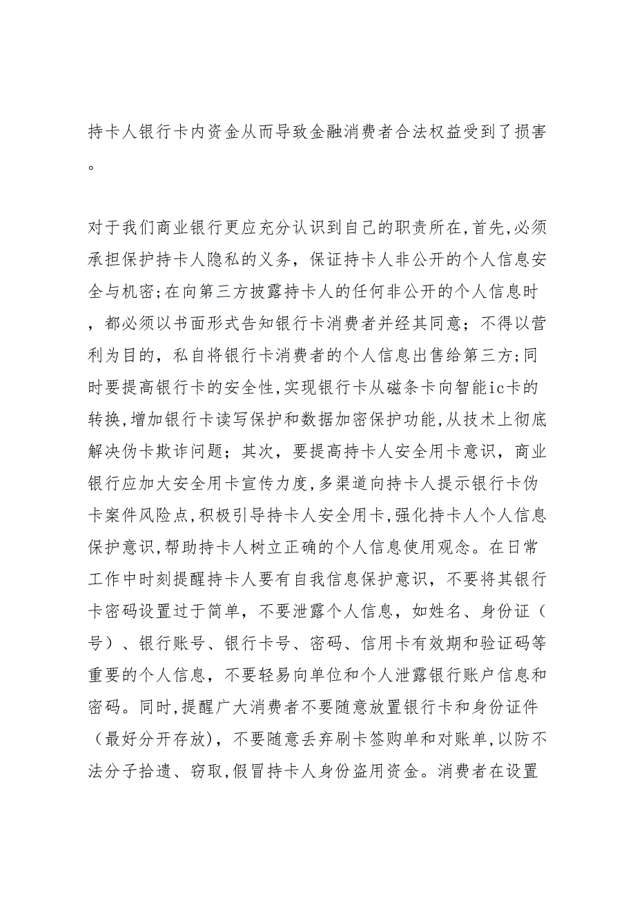 银行金融消费者权益保护自评报告_第2页