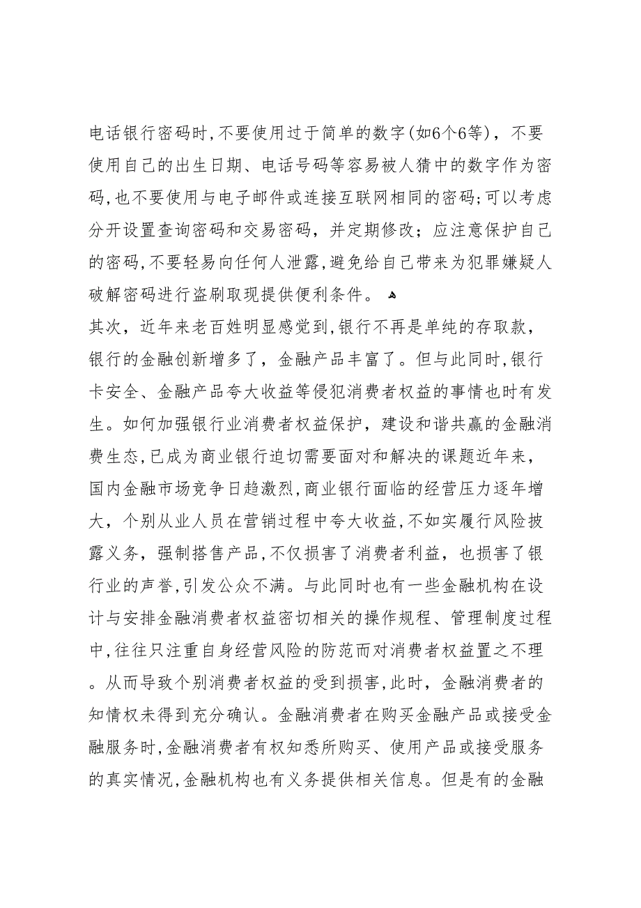 银行金融消费者权益保护自评报告_第3页