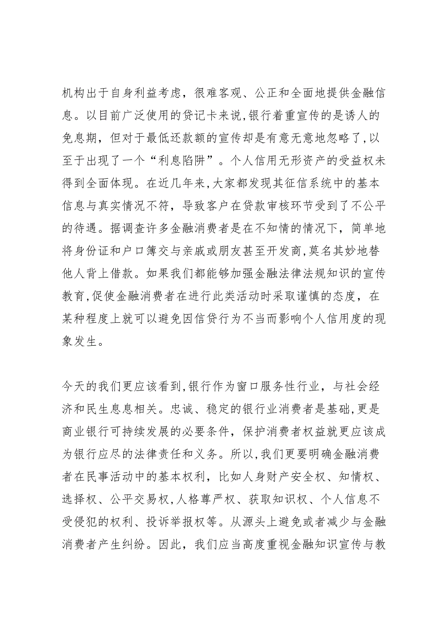 银行金融消费者权益保护自评报告_第4页