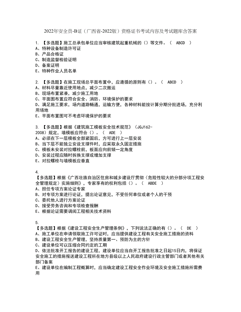 2022年安全员-B证（广西省-2022版）资格证书考试内容及考试题库含答案第47期_第1页