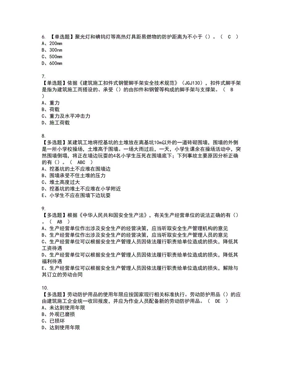 2022年安全员-B证（广西省-2022版）资格证书考试内容及考试题库含答案第47期_第2页