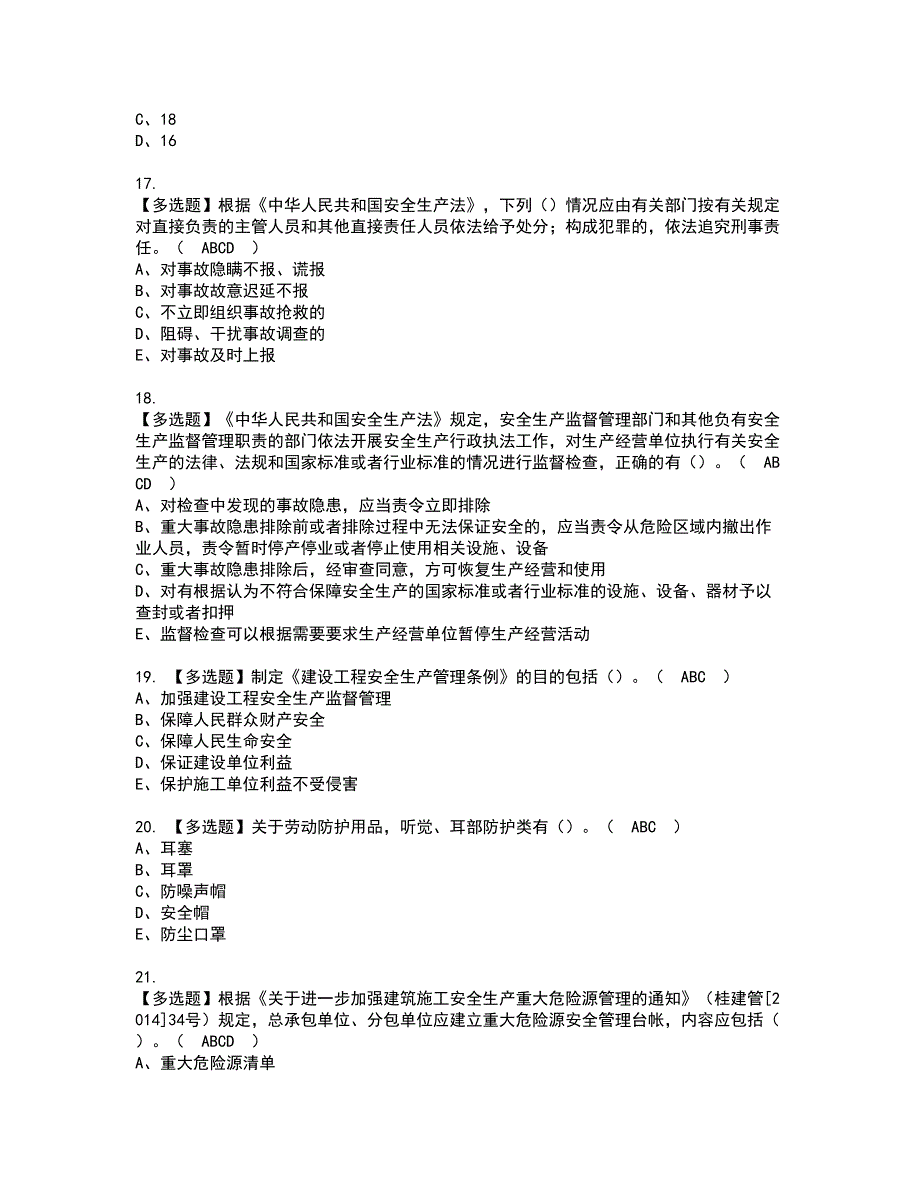 2022年安全员-B证（广西省-2022版）资格证书考试内容及考试题库含答案第47期_第4页