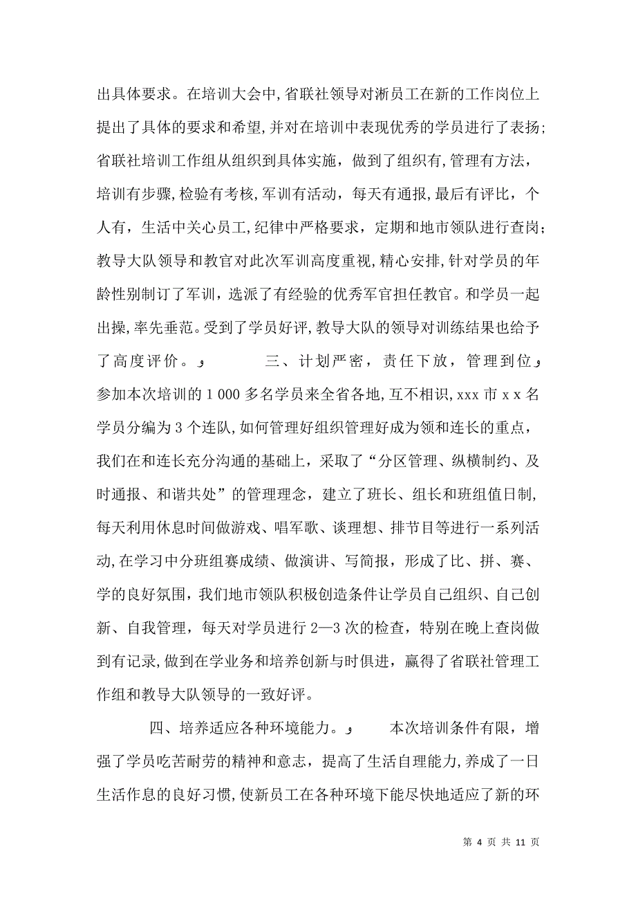 信用社培训心得体会范文4篇_第4页