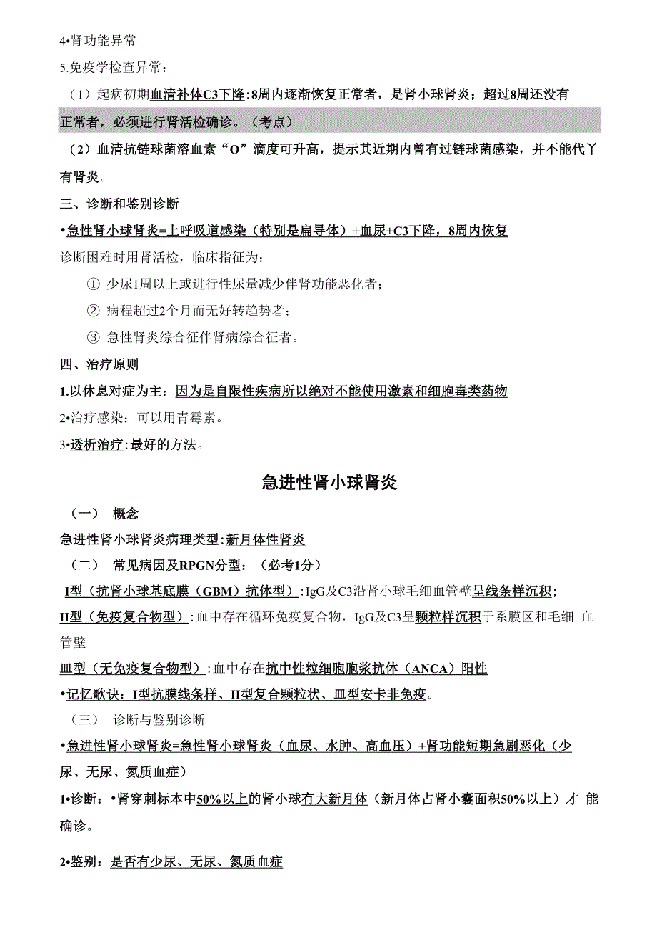 执业医师考试资料：泌尿系统(打印版)_第4页