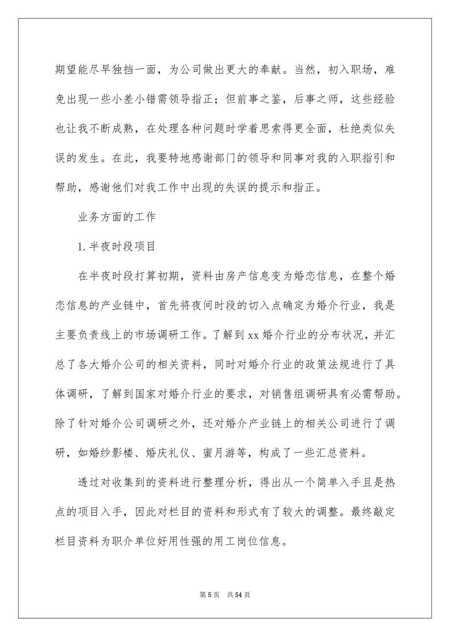 2023年助理年终个人工作总结1.docx_第5页