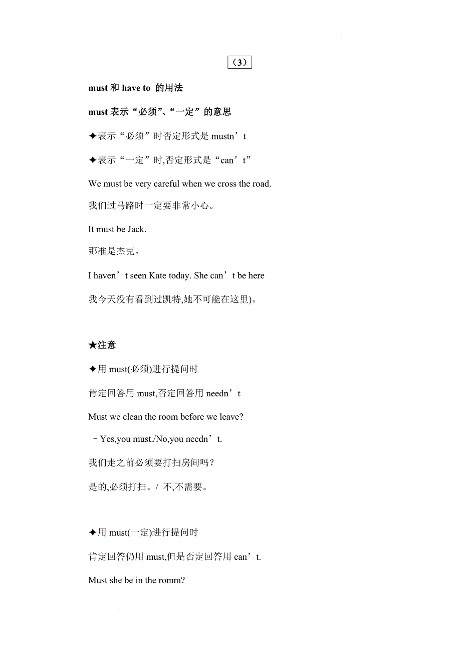 语法讲义：情态动词（mustcanmayhaveto）用法考点总结（上）--高考英语语法微专题二轮复习.docx_第4页