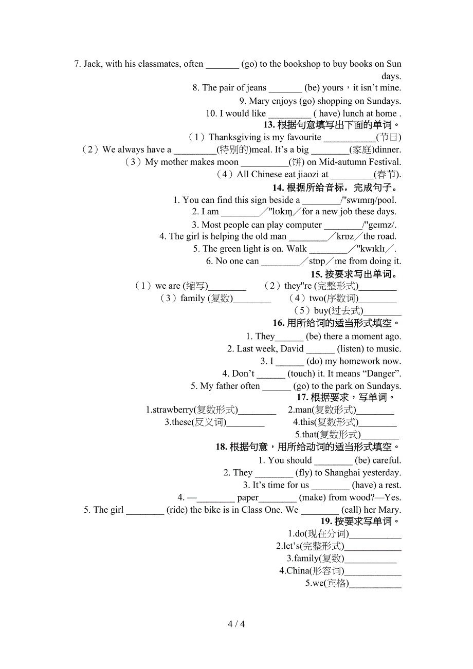 沪教版六年级下学期英语单词拼写教学知识练习_第4页