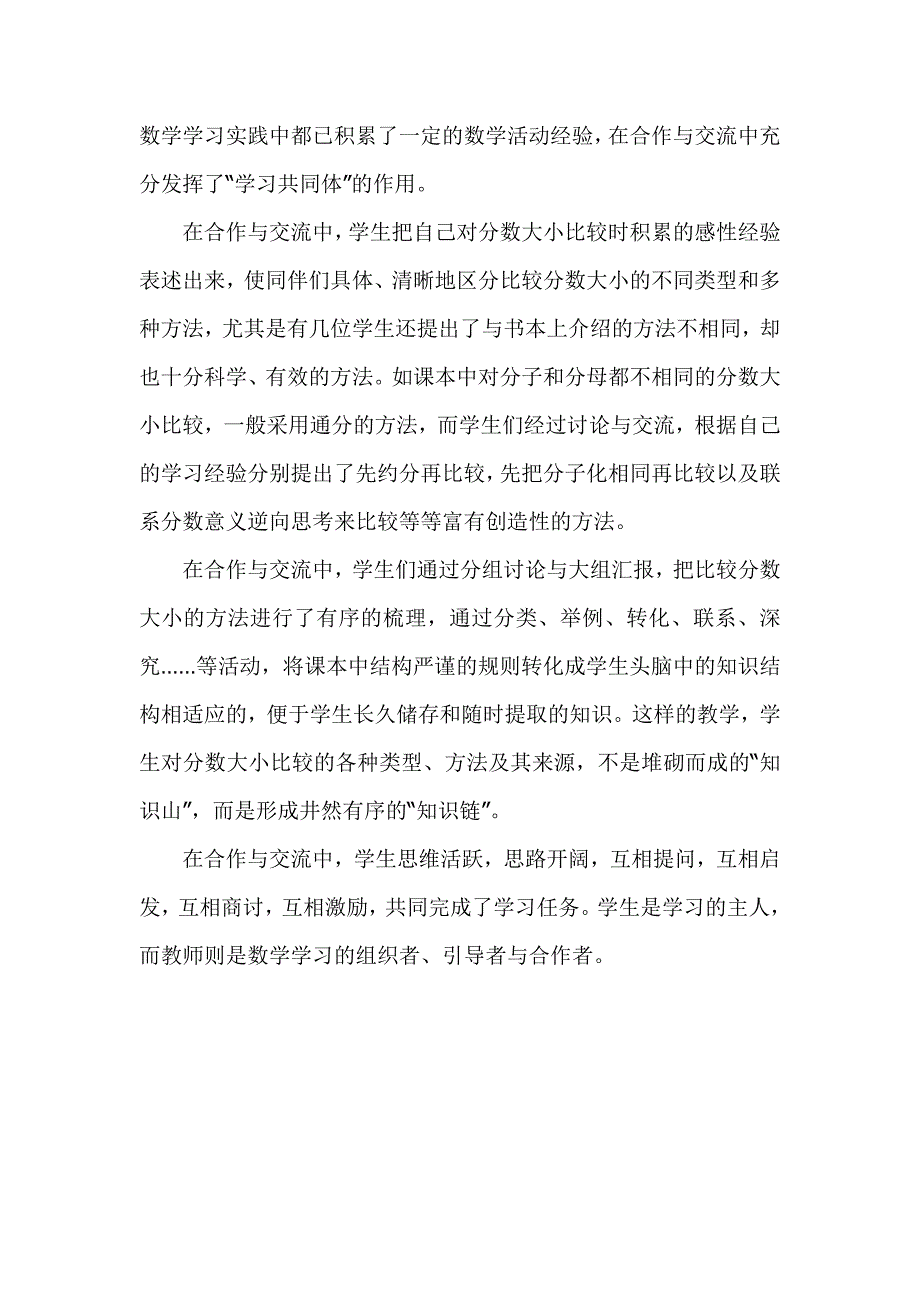 《比较分数大小》案例分析_第3页