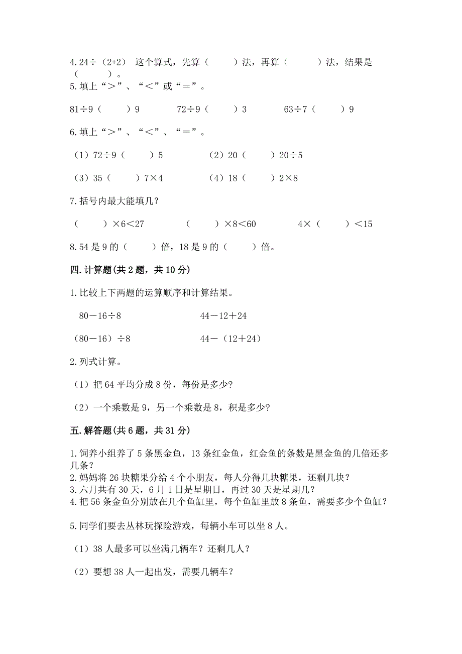 2022青岛版二年级上册数学期末测试卷【夺分金卷】.docx_第2页