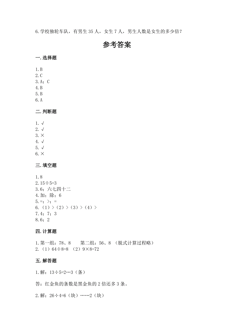 2022青岛版二年级上册数学期末测试卷【夺分金卷】.docx_第3页