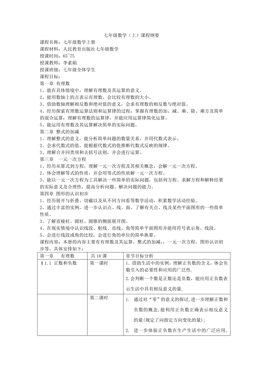 七年级上数学纲要_第1页