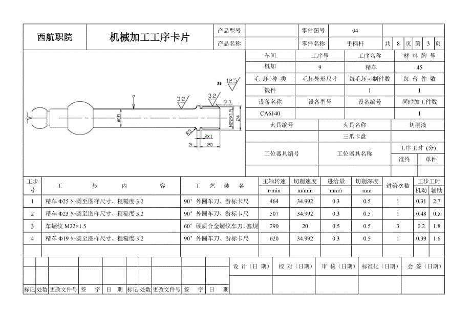 手柄杆零件机械加工工艺过程卡片_第5页