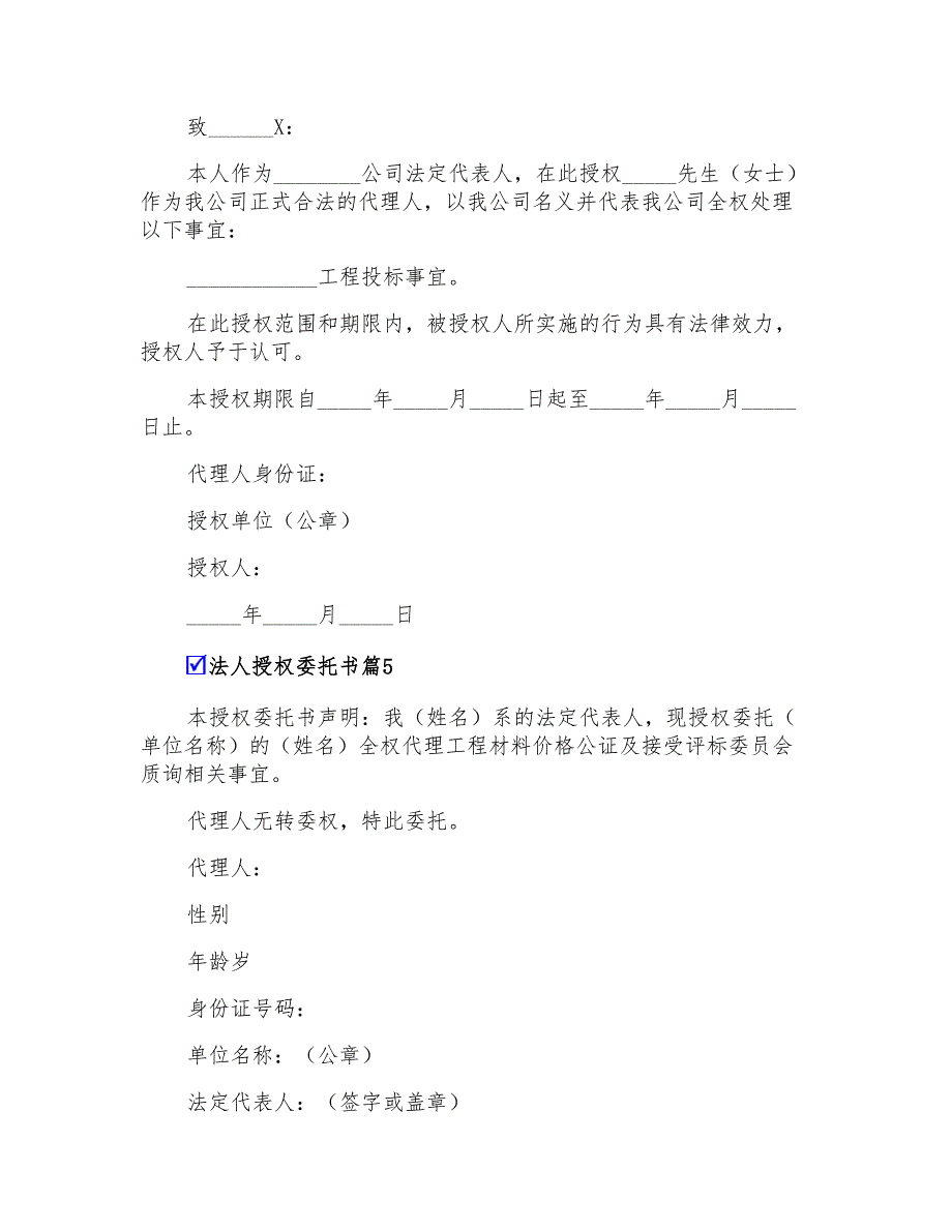 2022法人授权委托书集合8篇_第3页