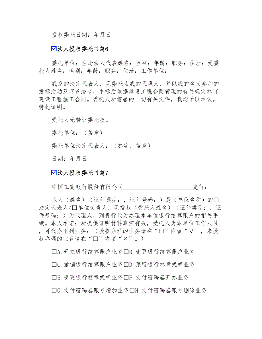 2022法人授权委托书集合8篇_第4页