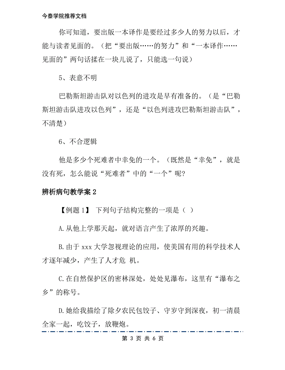 辨析病句教学案_第3页