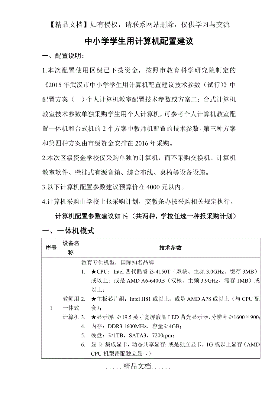 中小学学生用计算机配置建议_第2页