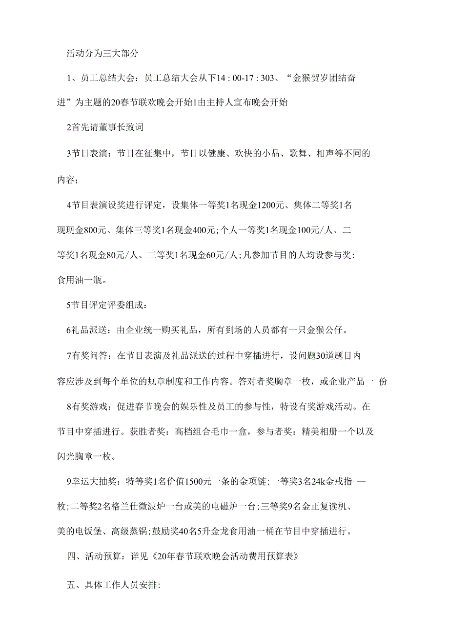 足疗店年会策划范文2021_第4页