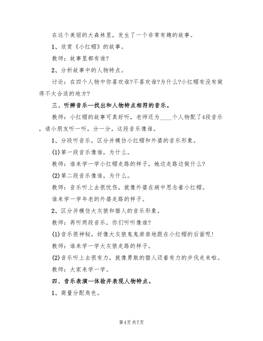 大班音乐主题活动方案策划方案范本（3篇）_第4页