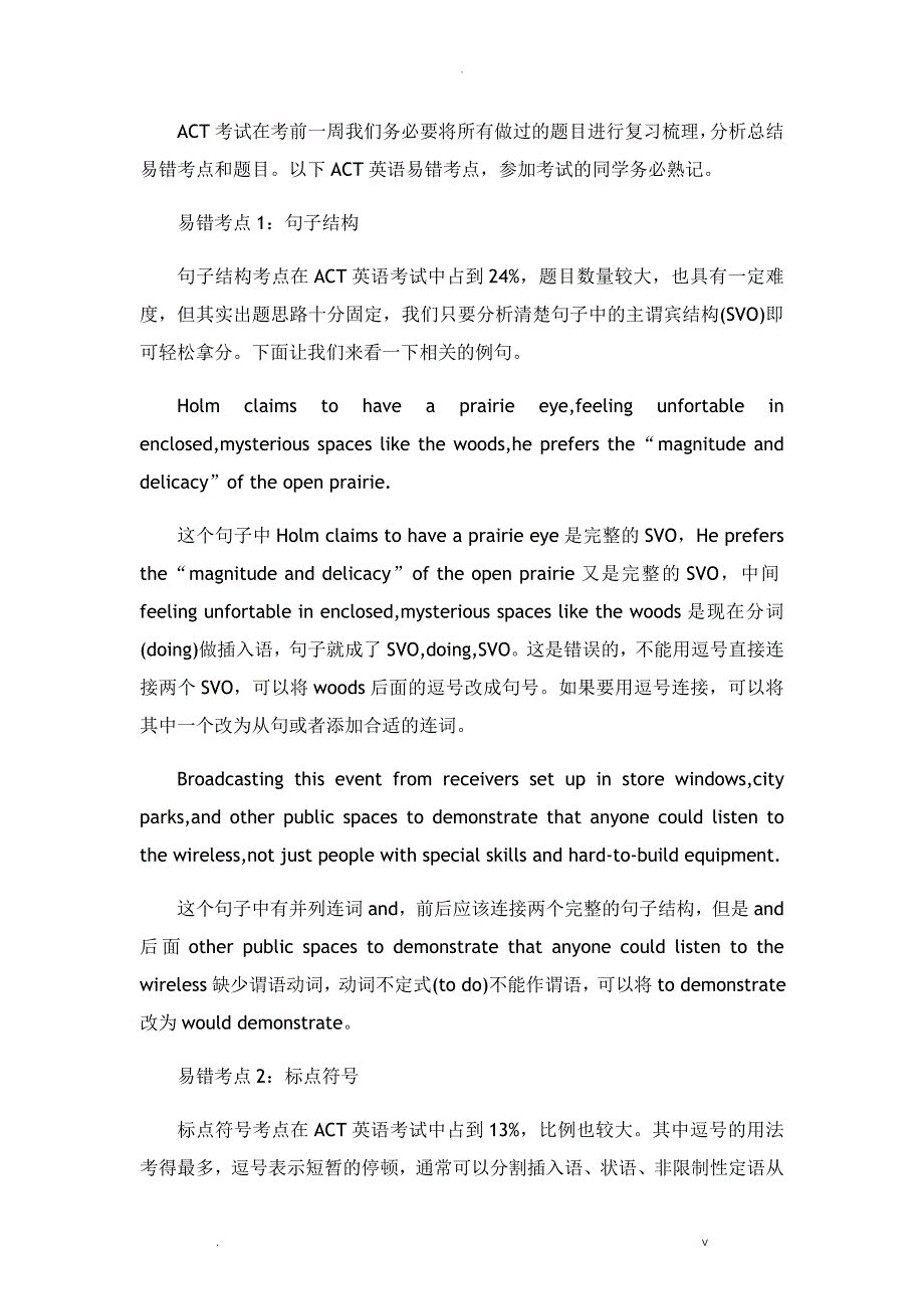 ACT语法9大易错考点_第1页