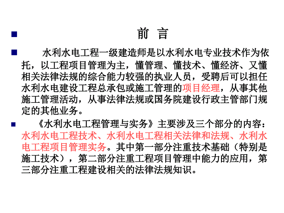 水利水电工程与实务课件_第2页