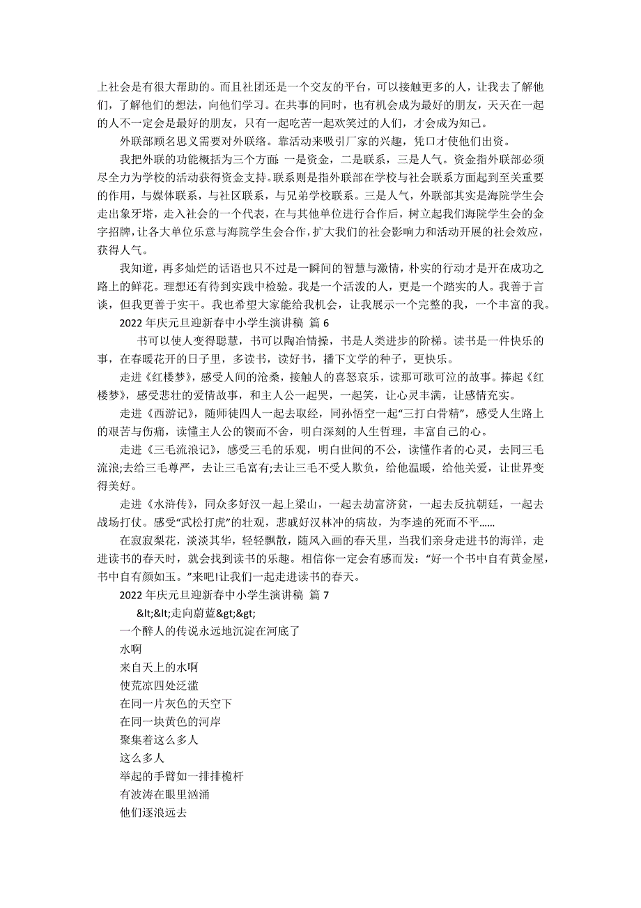 2022年庆元旦迎新春中小学生主题演讲讲话发言稿参考范文（精选18篇）_第4页