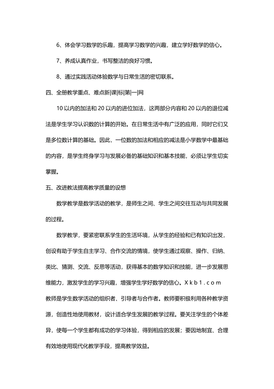 人教版一年级上册数学教学计划_第2页