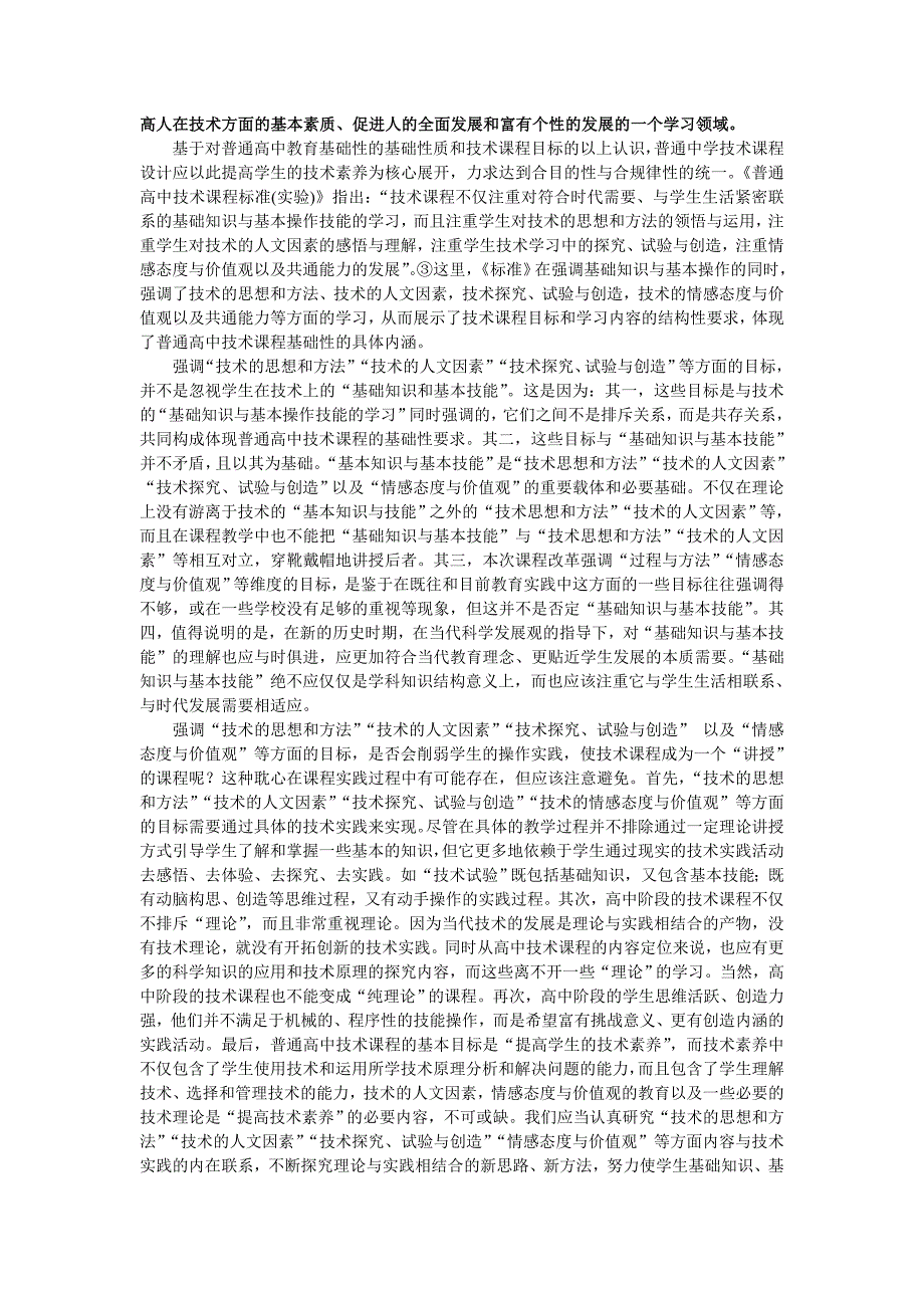 普通高中技术课程设计中的几个基本问题_第2页