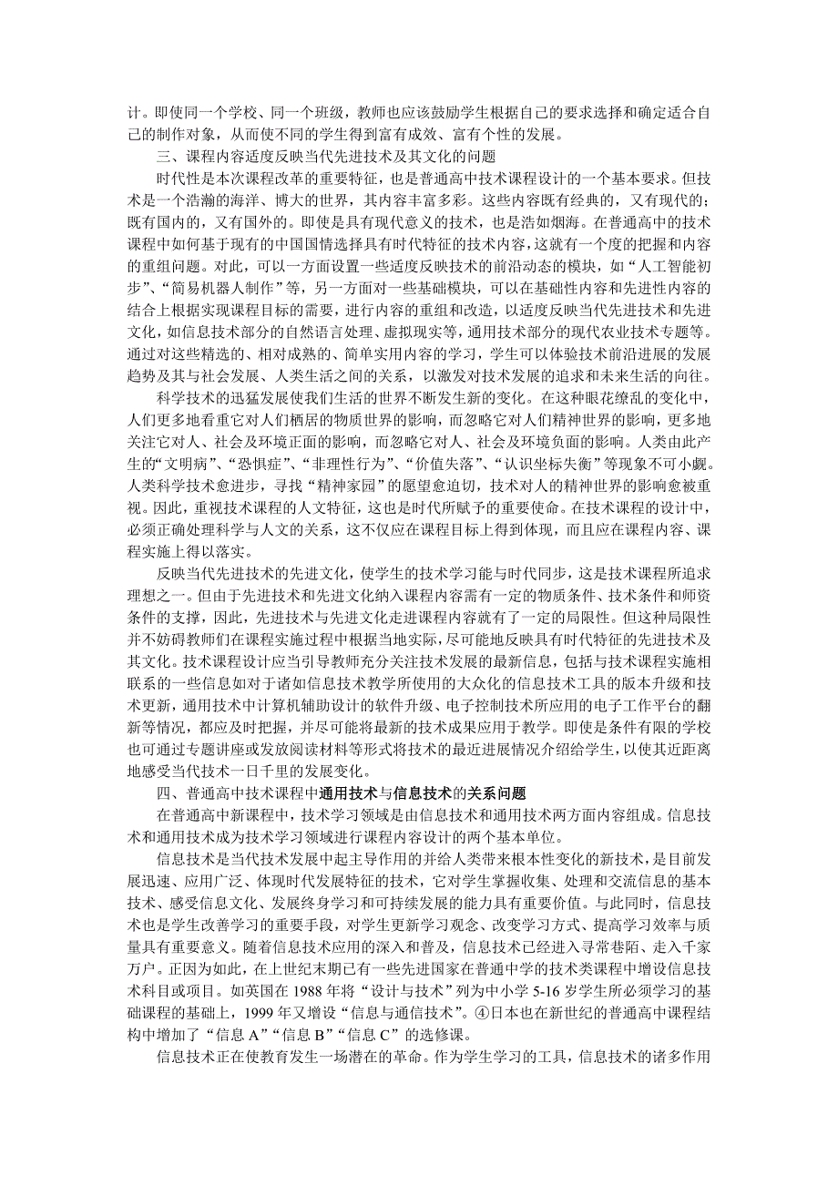 普通高中技术课程设计中的几个基本问题_第4页