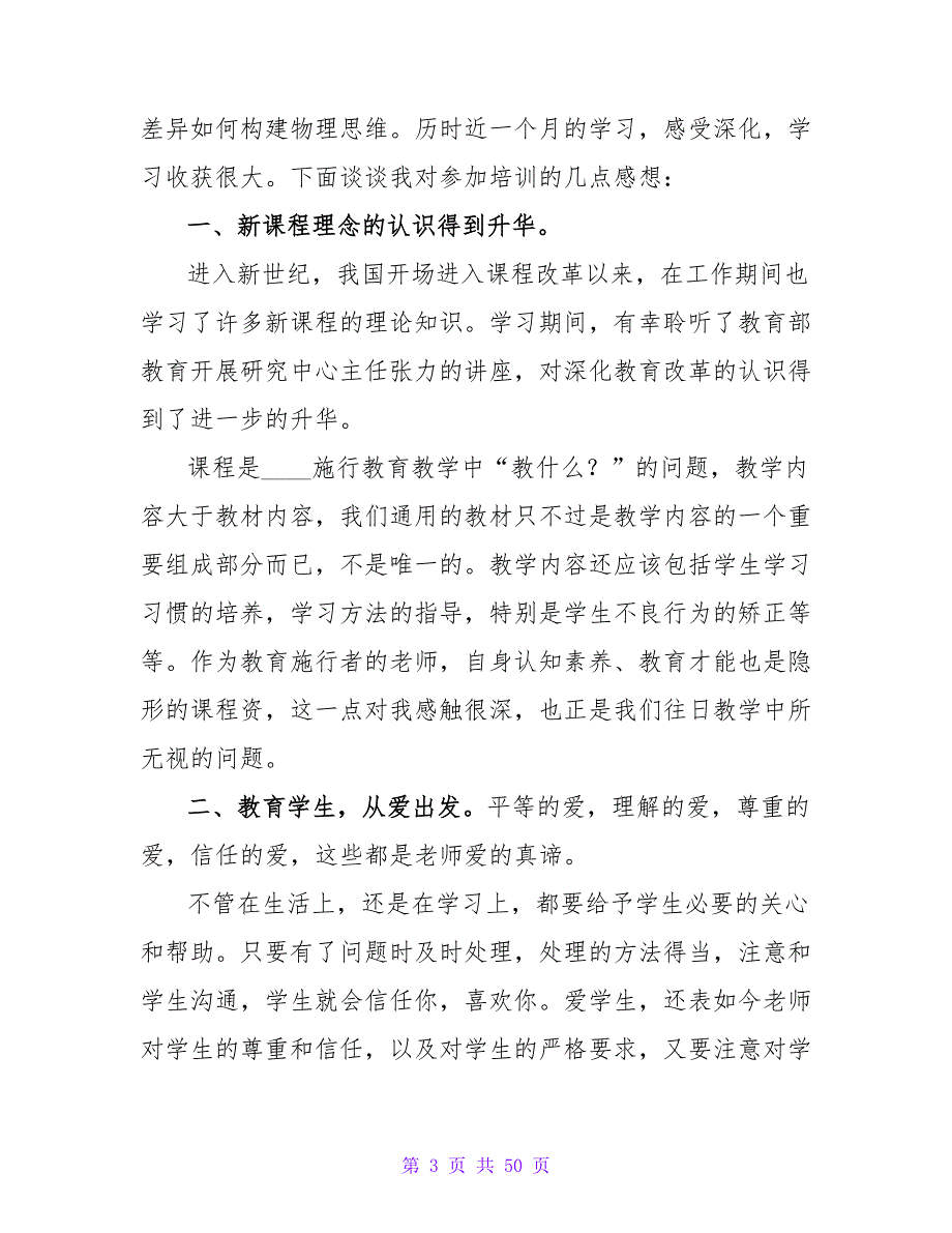 初中物理学习心得体会.doc_第3页