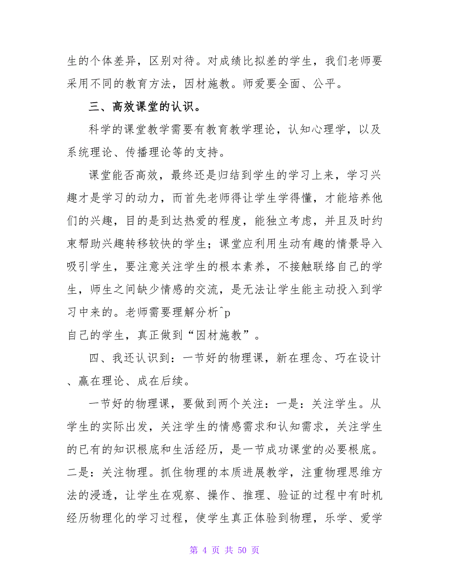 初中物理学习心得体会.doc_第4页