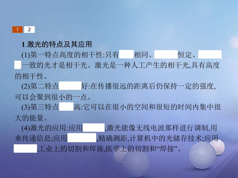 高中物理第十三章光13.8激光课件新人教版选修34_第3页